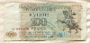 100 рублей. Приднестровье 1993г