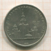Рубль. Олимпиада-80. МГУ 1979г