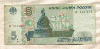 5 рублей 1997г