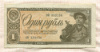 1 рубль 1938г