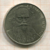 Рубль. Толстой 1988г