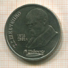 Рубль. Шевченко 1989г