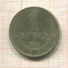 1 рубль 1961г