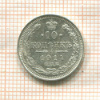 10 копеек 1914г