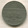5 рублей. Большой дворец 1990г