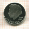 1 рубль. Пушкин. ПРУФ. Новодел 1984г