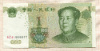 1 юань. Китай 1999г