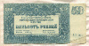 500 рублей. Вооруженные Силы на Юге России 1920г