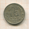 15 копеек 1943г