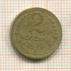 2 копейки 1936г