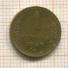 Копейка 1949г