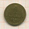 Копейка 1952г