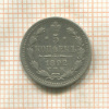 5 копеек 1892г