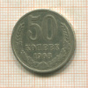 50 копеек 1968г