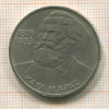 Рубль. Карл Маркс 1983г