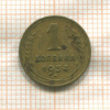 1 копейка 1934г