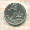 Полтинник 1925г