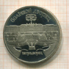 5 рублей. Большой дворец. ПРУФ 1990г