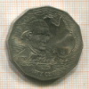50 центов. Австралия 1970г