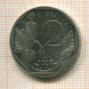 2 франка. Франция 1995г