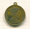 Медаль к 90-летию кайзера Вильгельма I