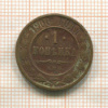 1 копейка 1900г