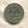 50 грошей. Польша 1923г
