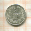 50 пенни 1917г