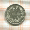 50 пенни 1914г
