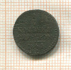 1/4 копейки 1841г