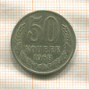 50 копеек 1968г