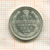 10 копеек 1914г