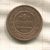 1 копейка 1912г