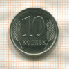 10 копеек. Приднестровье 2019г