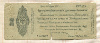 25 рублей. Краткосрочное обязательство Государственного Казначейства 1920г