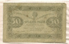 50 рублей 1923г