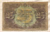 25 рублей 1922г