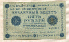5 рублей 1918г