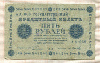 5 рублей 1918г
