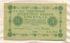 3 рубля 1918г