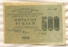 500 рублей 1919г