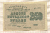 250 рублей 1919г