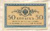 50 копеек