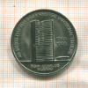 10 марок. ГДР 1989г