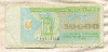 10000 купонов. Украина 1995г