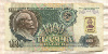 1000 рублей. Для Приднестровья 1991г