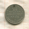 2 1/2 гроша. Пруссия 1852г