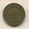 Копейка 1903г