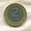 2 лита. Литва 1998г