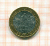 10 рублей Брянск 2010г